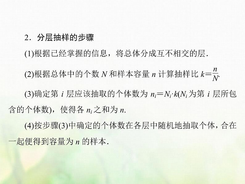 高中数学人教B版必修3第2章2.12.1.32.1.4分层抽样数据的收集课件(49张)06