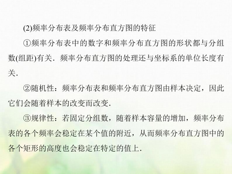 高中数学人教B版必修3第2章2.22.2.1用样本的频率分布估计总体的分布课件（49张）06