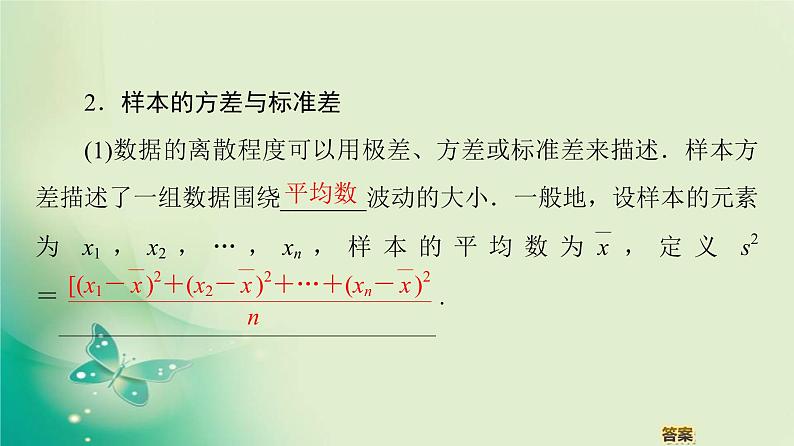 高中数学人教B版必修3第2章2.2.2用样本的数字特征估计总体的数字特征课件(54张)06