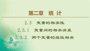 人教版新课标B必修32.3.2两个变量的线性相关课堂教学课件ppt