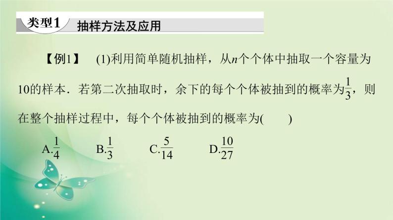 高中数学人教B版必修3第2章统计章末复习课课件（42张）05