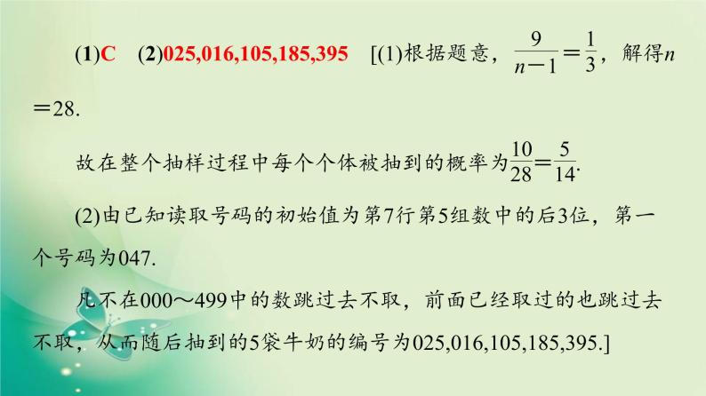 高中数学人教B版必修3第2章统计章末复习课课件（42张）07