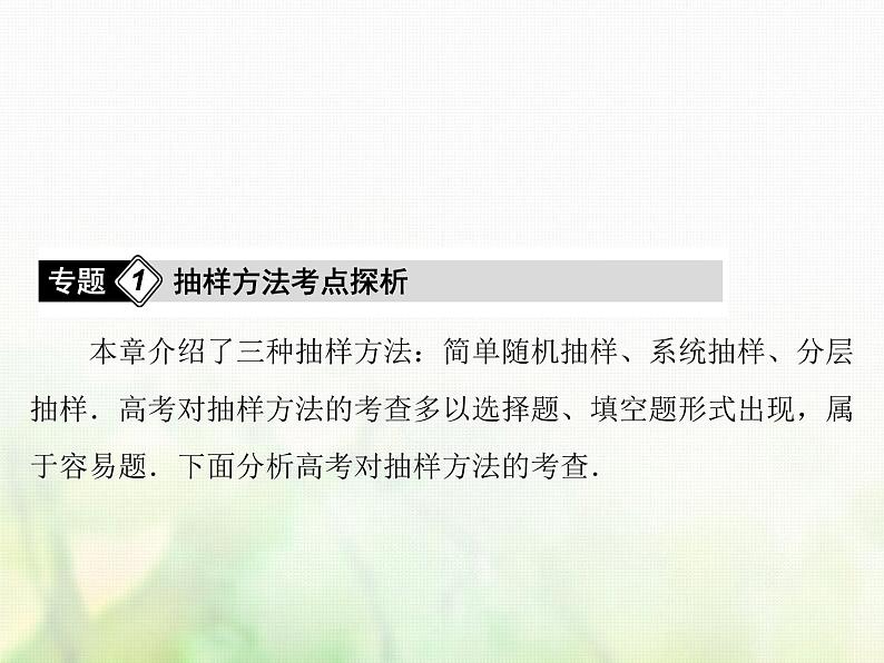 高中数学人教B版必修3第二章统计总结归纳课件(38张)第4页