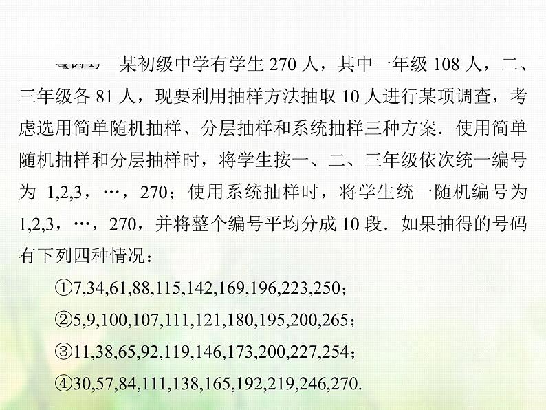 高中数学人教B版必修3第二章统计总结归纳课件(38张)第5页