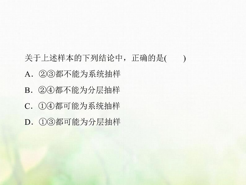 高中数学人教B版必修3第二章统计总结归纳课件(38张)第6页