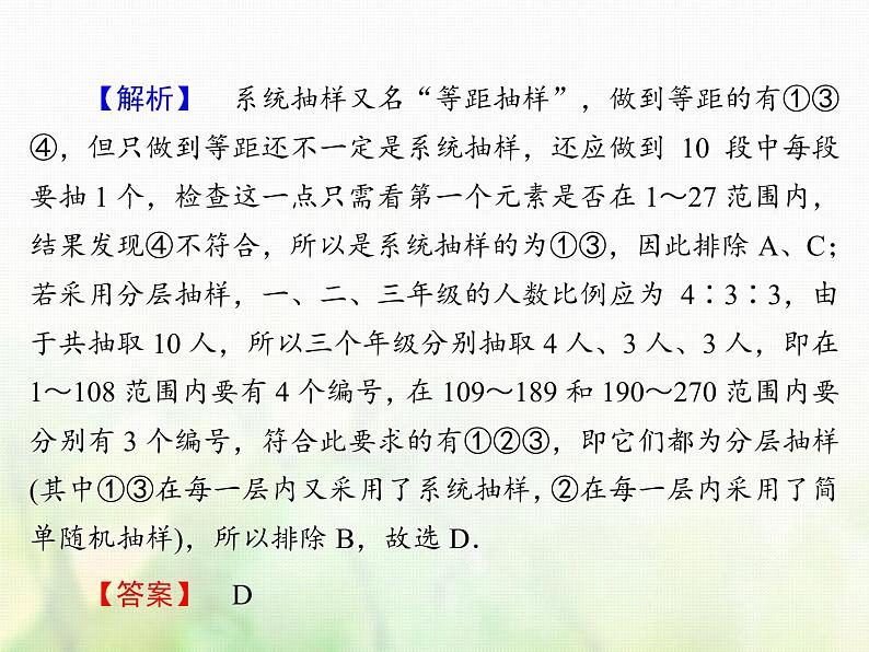 高中数学人教B版必修3第二章统计总结归纳课件(38张)第7页