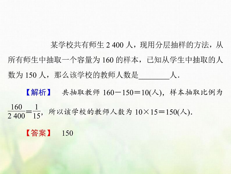 高中数学人教B版必修3第二章统计总结归纳课件(38张)第8页