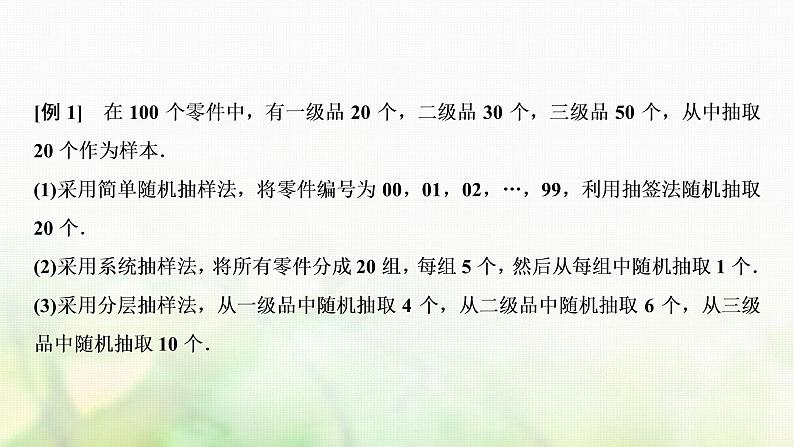 高中数学人教B版必修三第二章统计全章素养整合课件(43张)第6页