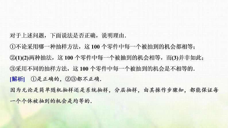 高中数学人教B版必修三第二章统计全章素养整合课件(43张)第7页