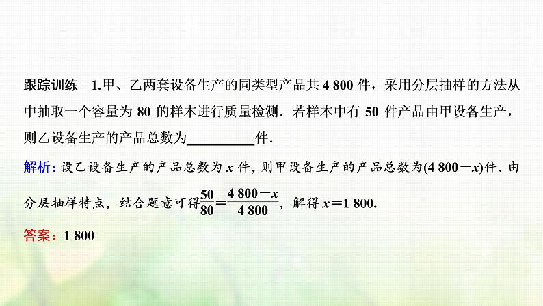 高中数学人教B版必修三第二章统计全章素养整合课件(43张)第8页