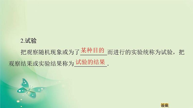 高中数学人教B版必修3第3章3.1.1随机现象3.1.2事件与基本事件空间课件(41张)第5页