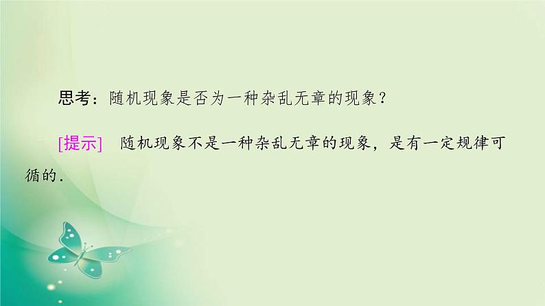 高中数学人教B版必修3第3章3.1.1随机现象3.1.2事件与基本事件空间课件(41张)第6页