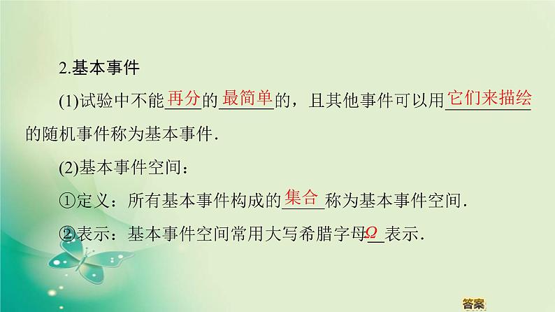 高中数学人教B版必修3第3章3.1.1随机现象3.1.2事件与基本事件空间课件(41张)第8页