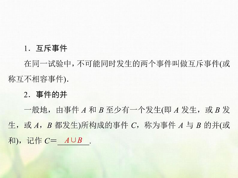 高中数学人教B版必修3第3章3.13.1.4概率的加法公式课件(34张)第5页