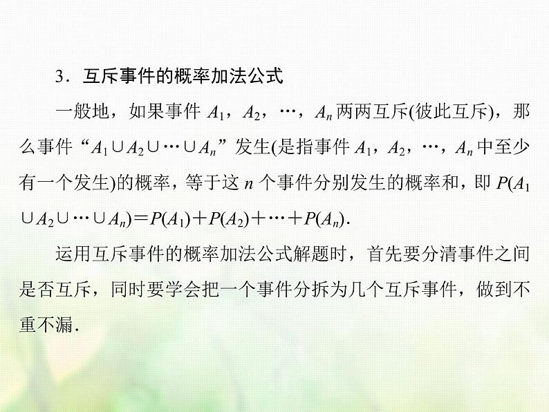 高中数学人教B版必修3第3章3.13.1.4概率的加法公式课件(34张)第6页