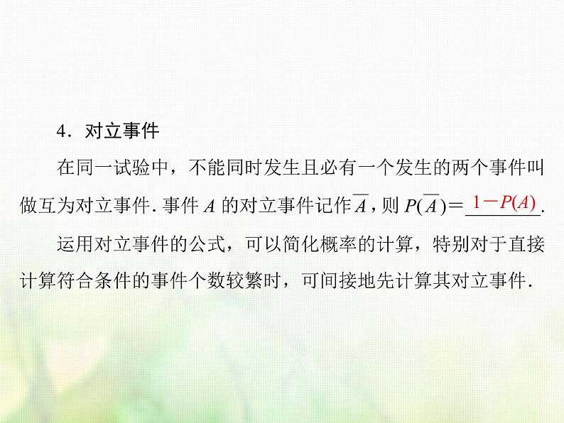 高中数学人教B版必修3第3章3.13.1.4概率的加法公式课件(34张)第7页