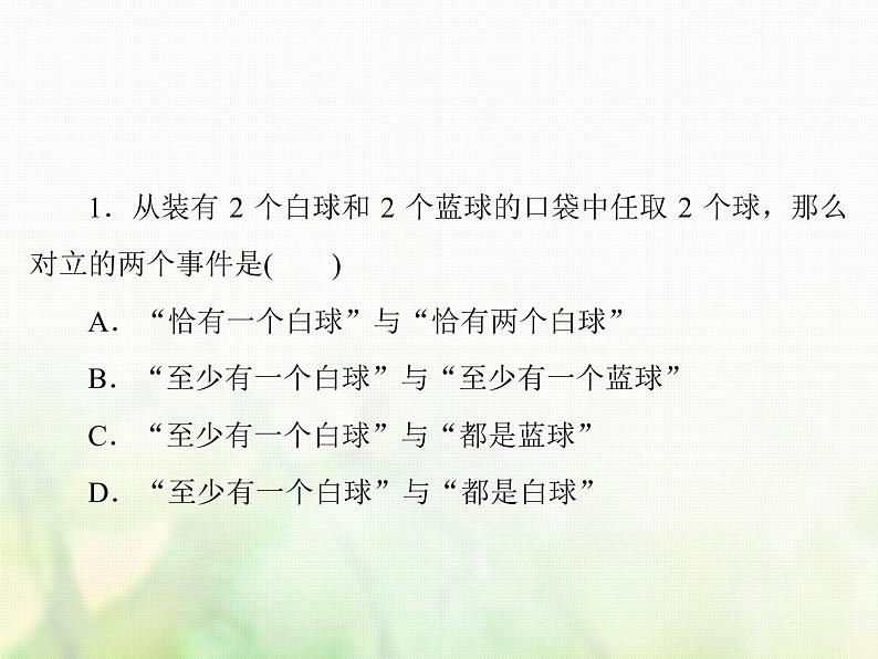 高中数学人教B版必修3第3章3.13.1.4概率的加法公式课件(34张)第8页