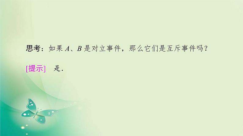 高中数学人教B版必修3第3章3.1.4概率的加法公式课件(44张)第6页