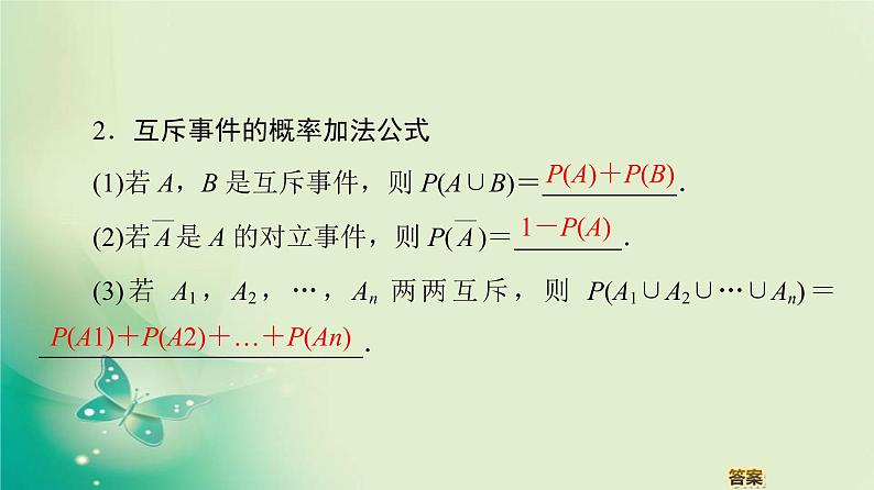 高中数学人教B版必修3第3章3.1.4概率的加法公式课件(44张)第7页