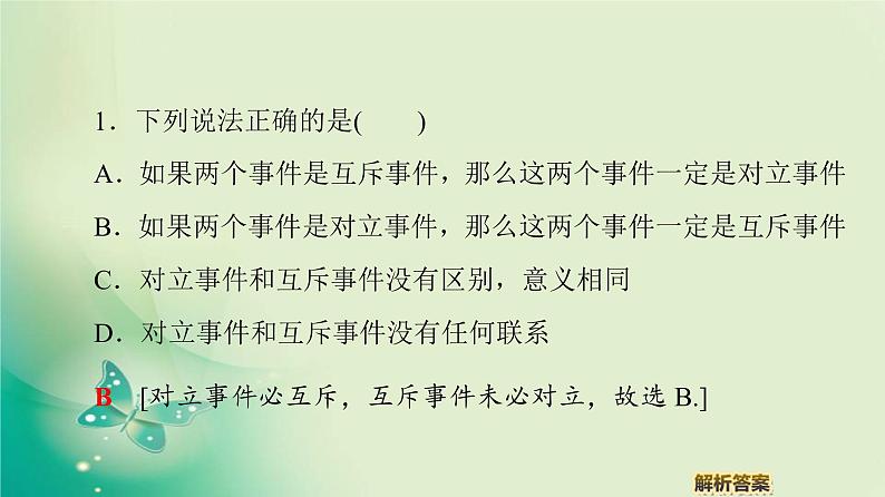 高中数学人教B版必修3第3章3.1.4概率的加法公式课件(44张)第8页