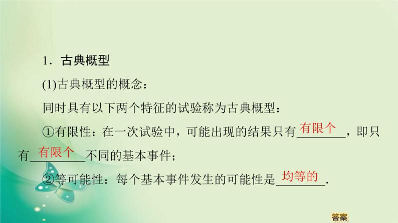 高中数学人教B版必修3第3章3.2.1古典概型3.2.2概率的一般加法公式(选学)课件（52张）04