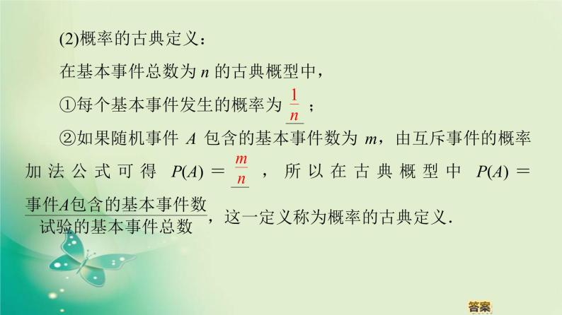 高中数学人教B版必修3第3章3.2.1古典概型3.2.2概率的一般加法公式(选学)课件（52张）05