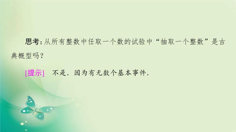 高中数学人教B版必修3第3章3.2.1古典概型3.2.2概率的一般加法公式(选学)课件（52张）06