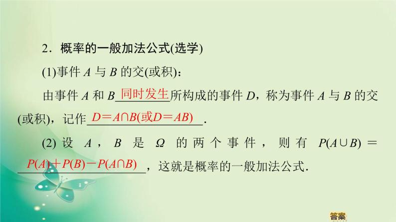 高中数学人教B版必修3第3章3.2.1古典概型3.2.2概率的一般加法公式(选学)课件（52张）07