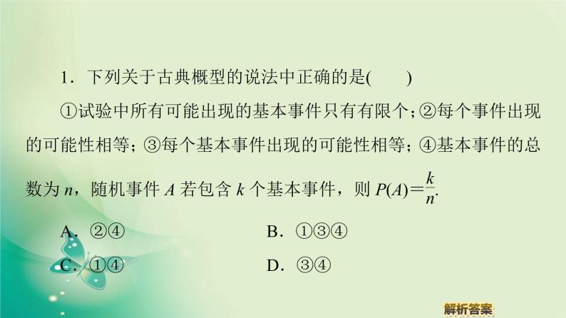 高中数学人教B版必修3第3章3.2.1古典概型3.2.2概率的一般加法公式(选学)课件（52张）08