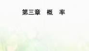人教版新课标B必修33.3.2随机数的含义与应用集体备课ppt课件