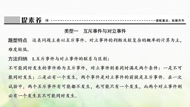 高中数学人教B版必修三第三章概率全章素养整合课件(38张)第4页