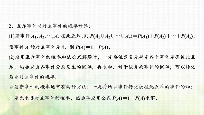 高中数学人教B版必修三第三章概率全章素养整合课件(38张)第5页