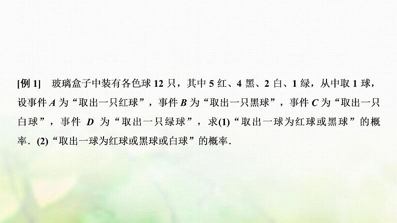 高中数学人教B版必修三第三章概率全章素养整合课件(38张)第6页