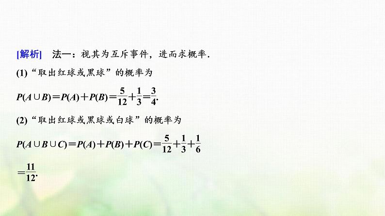 高中数学人教B版必修三第三章概率全章素养整合课件(38张)第7页