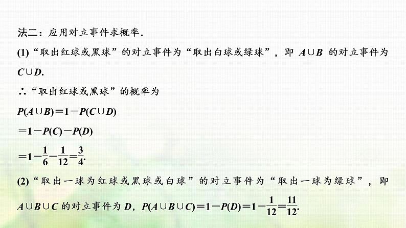 高中数学人教B版必修三第三章概率全章素养整合课件(38张)第8页