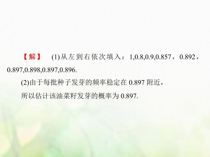 高中数学人教B版必修3第三章概率总结归纳课件（32张）06