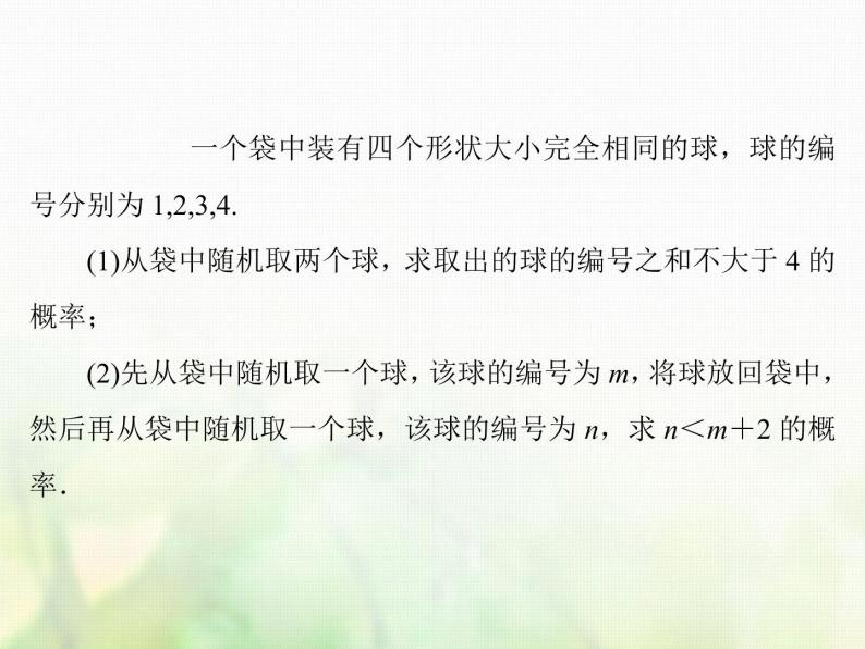 高中数学人教B版必修3第三章概率总结归纳课件（32张）08