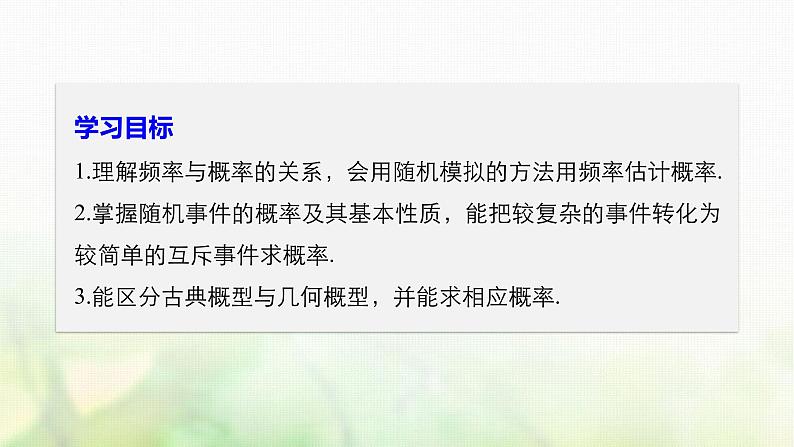 高中数学人教B版必修3第三章概率章末复习课件(42张)第2页