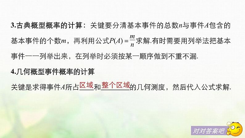 高中数学人教B版必修3第三章概率章末复习课件(42张)第6页