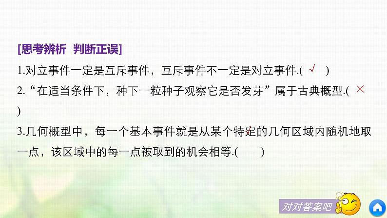 高中数学人教B版必修3第三章概率章末复习课件(42张)第7页