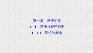 高中数学人教版新课标B必修31.1.1算法的概念教学ppt课件