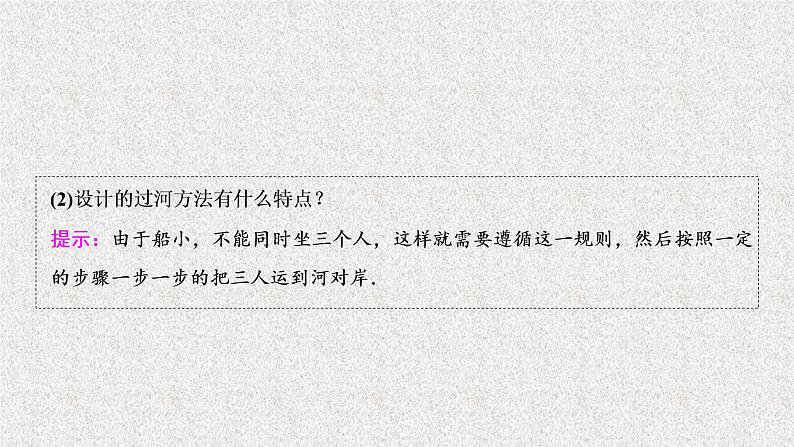 高中数学人教B版必修三1.1.1算法的概念课件(30张)第6页