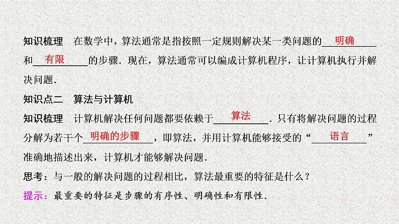 高中数学人教B版必修三1.1.1算法的概念课件(30张)第7页