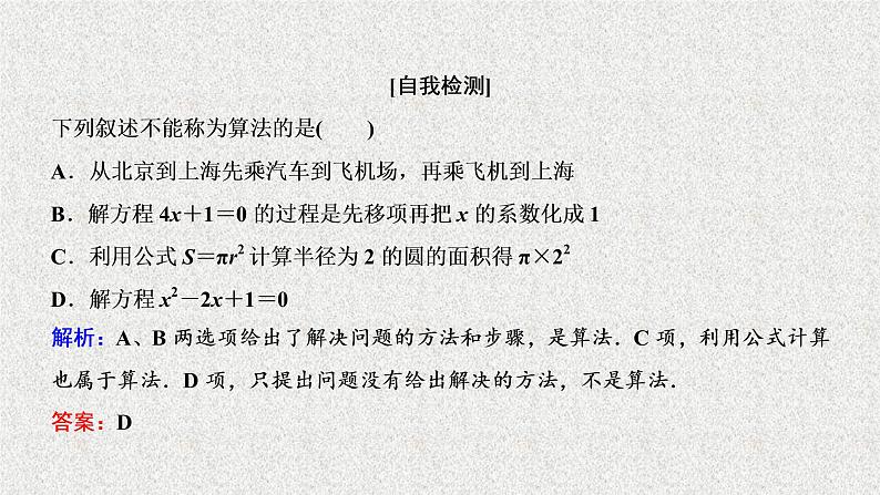 高中数学人教B版必修三1.1.1算法的概念课件(30张)第8页