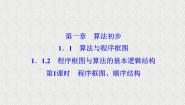 数学必修31.1.2程序框图图片课件ppt