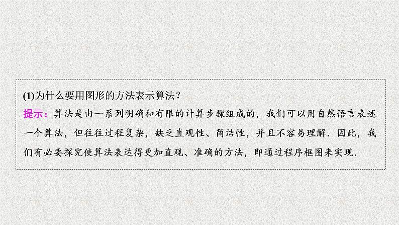 高中数学人教B版必修三1.1.2第1课时程序框图、顺序结构课件(37张)第5页