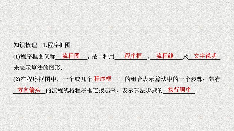 高中数学人教B版必修三1.1.2第1课时程序框图、顺序结构课件(37张)第7页