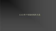 数学人教版新课标B2.3.2两个变量的线性相关集体备课课件ppt
