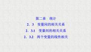 人教版新课标B2.3.2两个变量的线性相关教课内容课件ppt