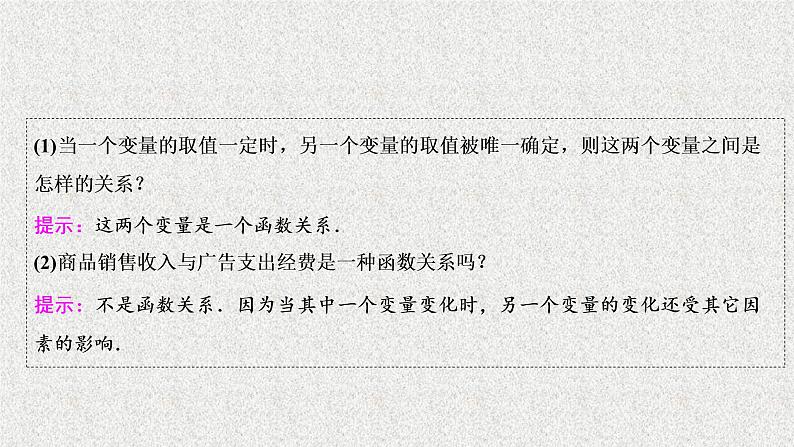 高中数学人教B版必修三2.3.2两个变量的线性相关课件(41张)第5页